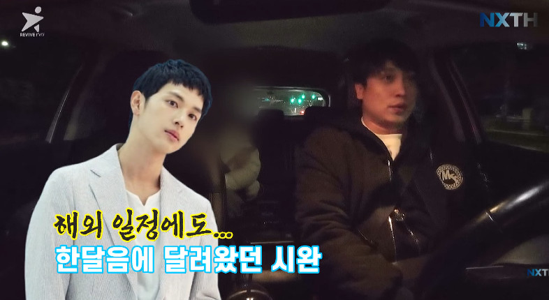 [정보/소식] 임시완, '제아' 의리 인증 미담…"부친상 멤버 위해 해외 스케줄 빼" (넥스트태헌) | 인스티즈