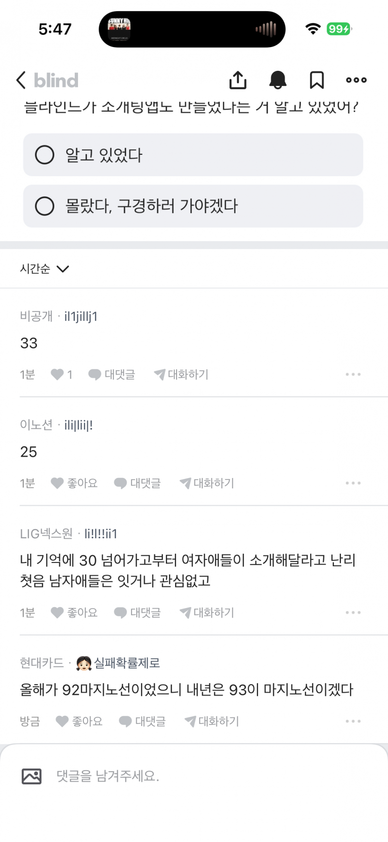 [잡담] 블라에 글 올리니 25세부터 여자 연애 어렵다는 의견도있네 | 인스티즈