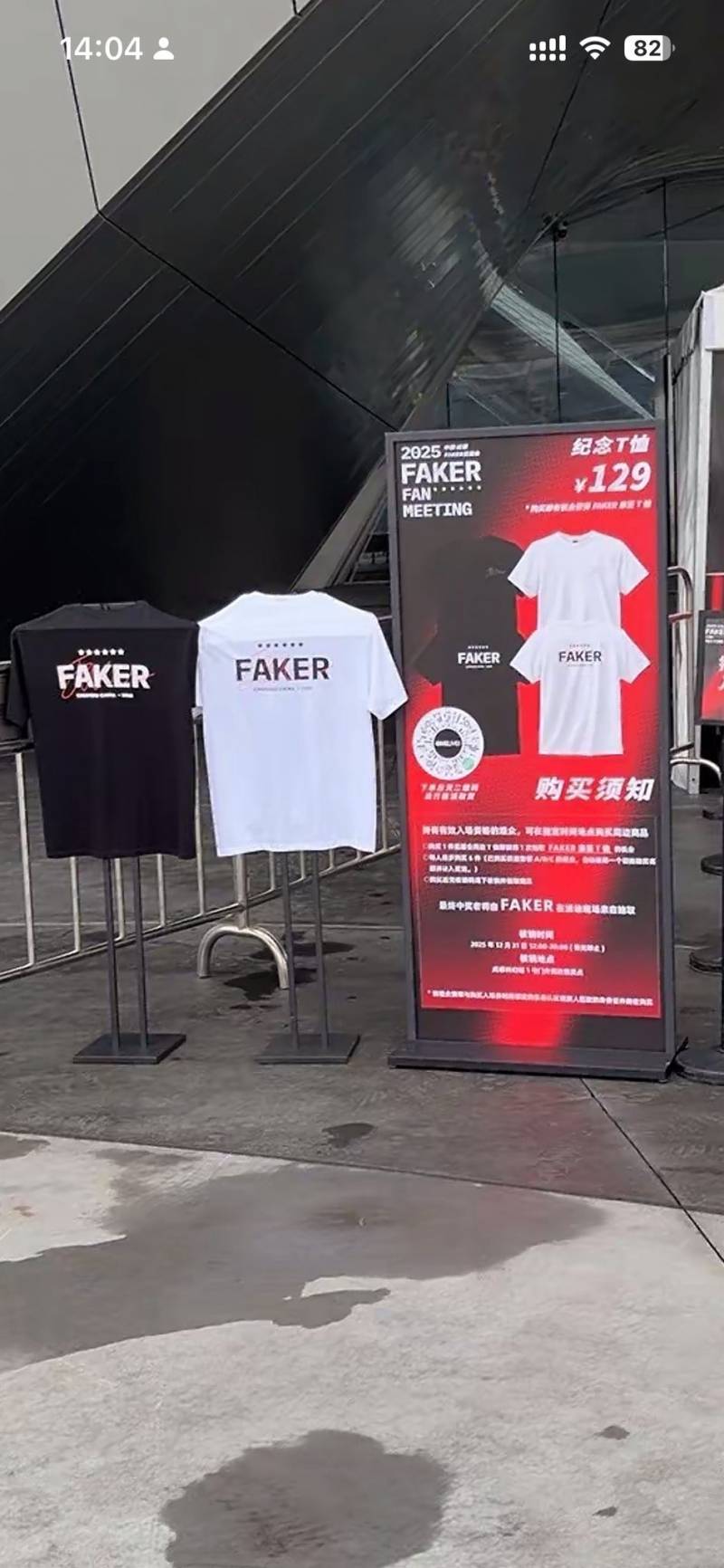 [잡담] 청두 페이커 팬미팅에서 6성 티 판매 중이래 | 인스티즈
