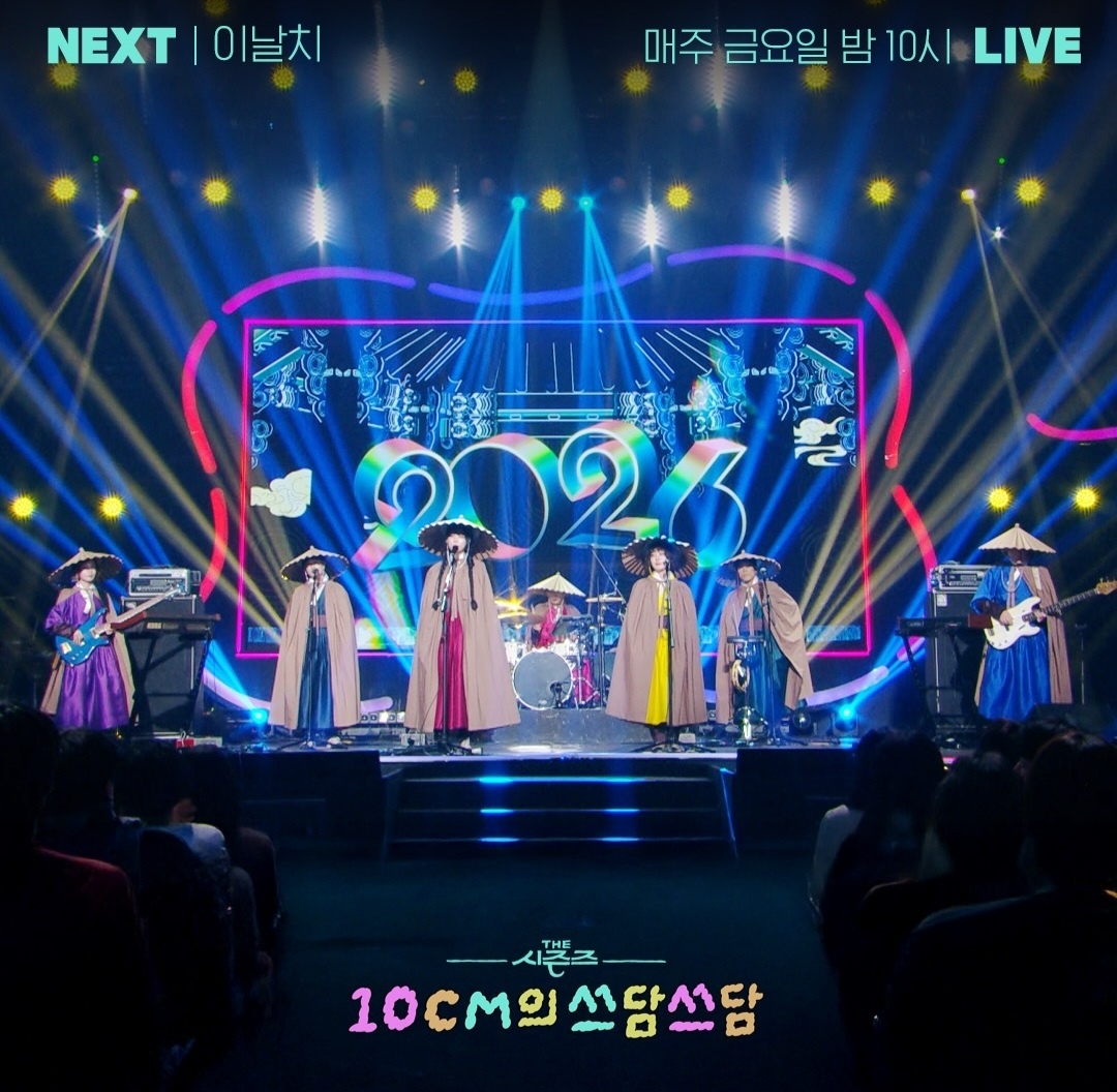 [정보/소식] 더시즌즈 <10CM의 쓰담쓰담> 이번주 라인업 | 인스티즈