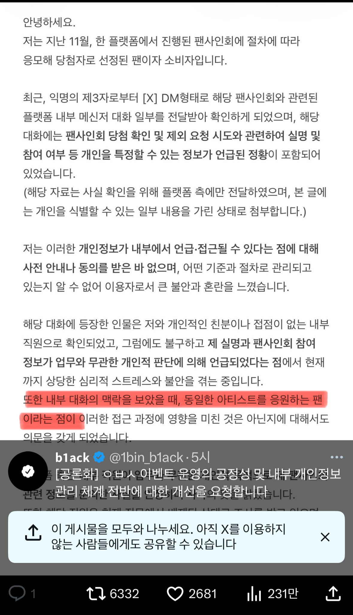 [잡담] 피해자분 말로는 같은 돌 팬인 직원이 한 일이라는 건가? | 인스티즈