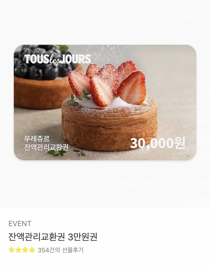 [잡담] 뜌레쥬르 상품권 깊티 쓸때 skt멤버십 할인도 같이 받을 수 있어? | 인스티즈