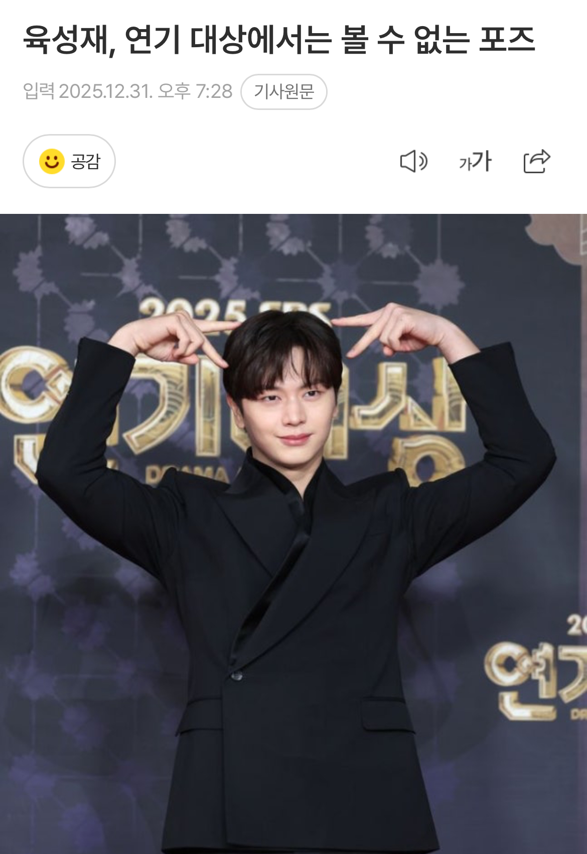 [잡담] 연기대상에서는 볼 수 없는 포즈 | 인스티즈