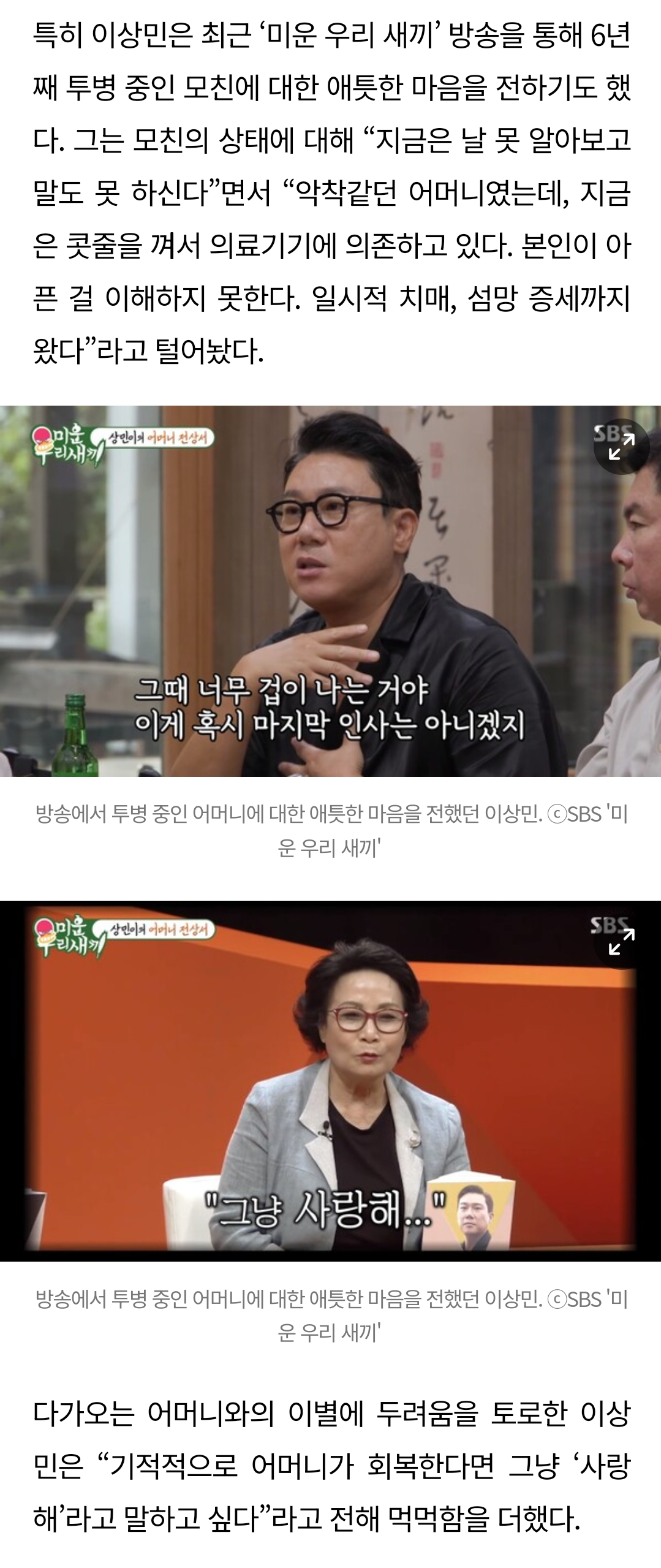 [잡담] 스브스 좀 싸패다 이상민 돌아가신 어머님 생각해서라도 이러면 안되지 | 인스티즈