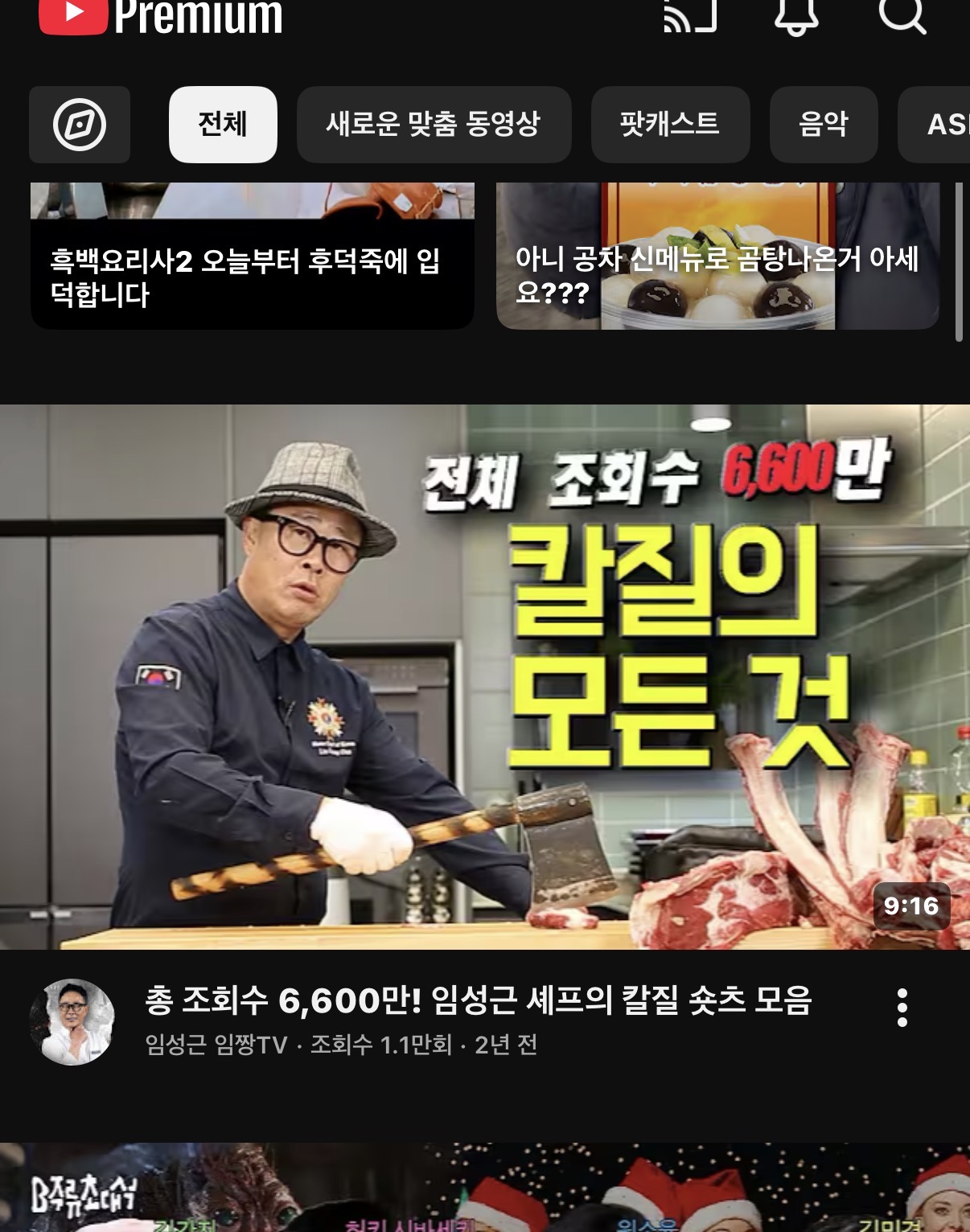 [잡담] 하 흑백 다 보고 유튜브 들어가자마자 임짱 | 인스티즈