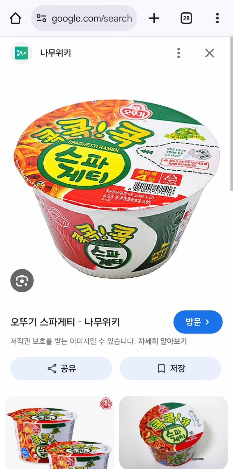 [잡담] 이 컵라면 호vs불호 | 인스티즈