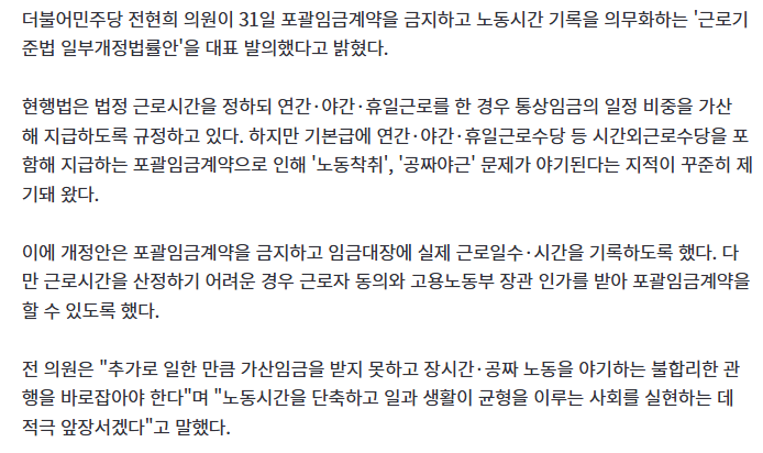 [잡담] 포괄임금제 썰 푼다... 전현희 의원 너무 땡큐해 | 인스티즈