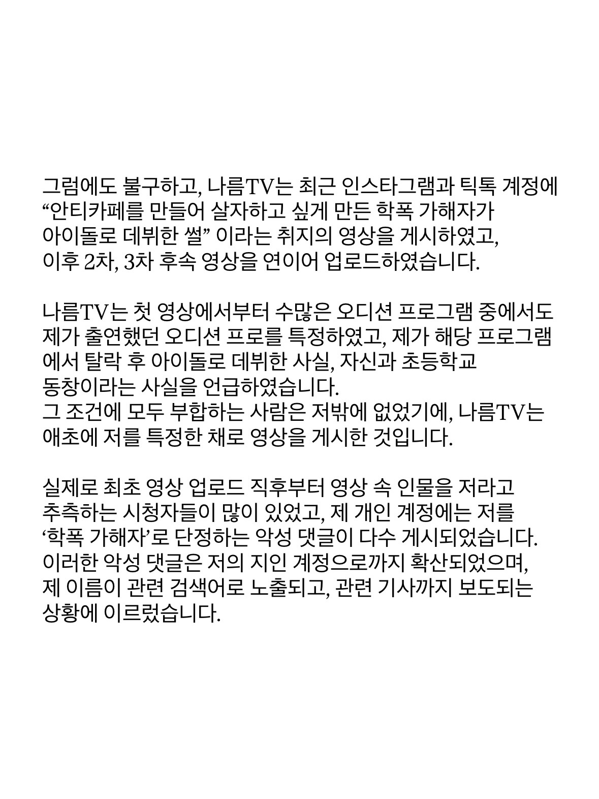 [정보/소식] 먹방유튜버한테 학폭가해자로 지목됐던 아이돌 인스타 올림 | 인스티즈