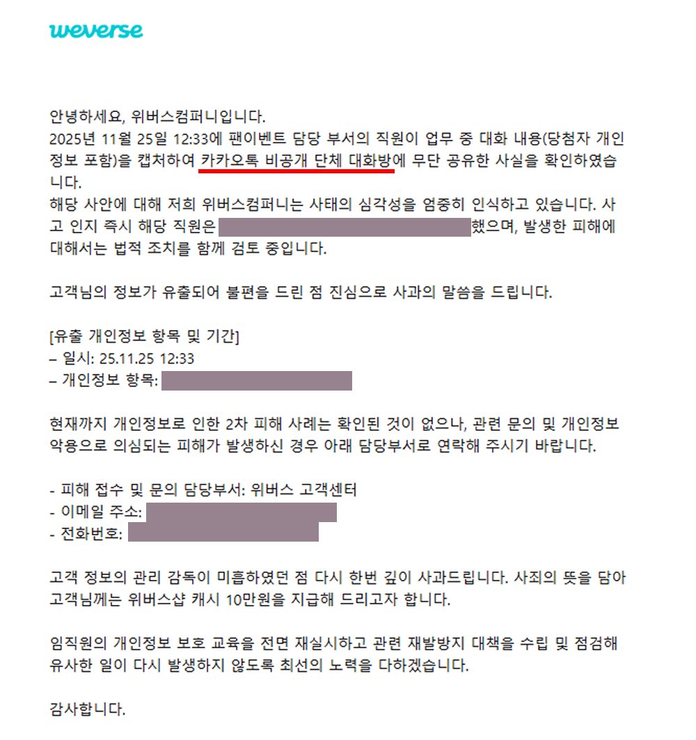 [잡담] 위버스 공론화 추가글 올라온 거 봄?? | 인스티즈