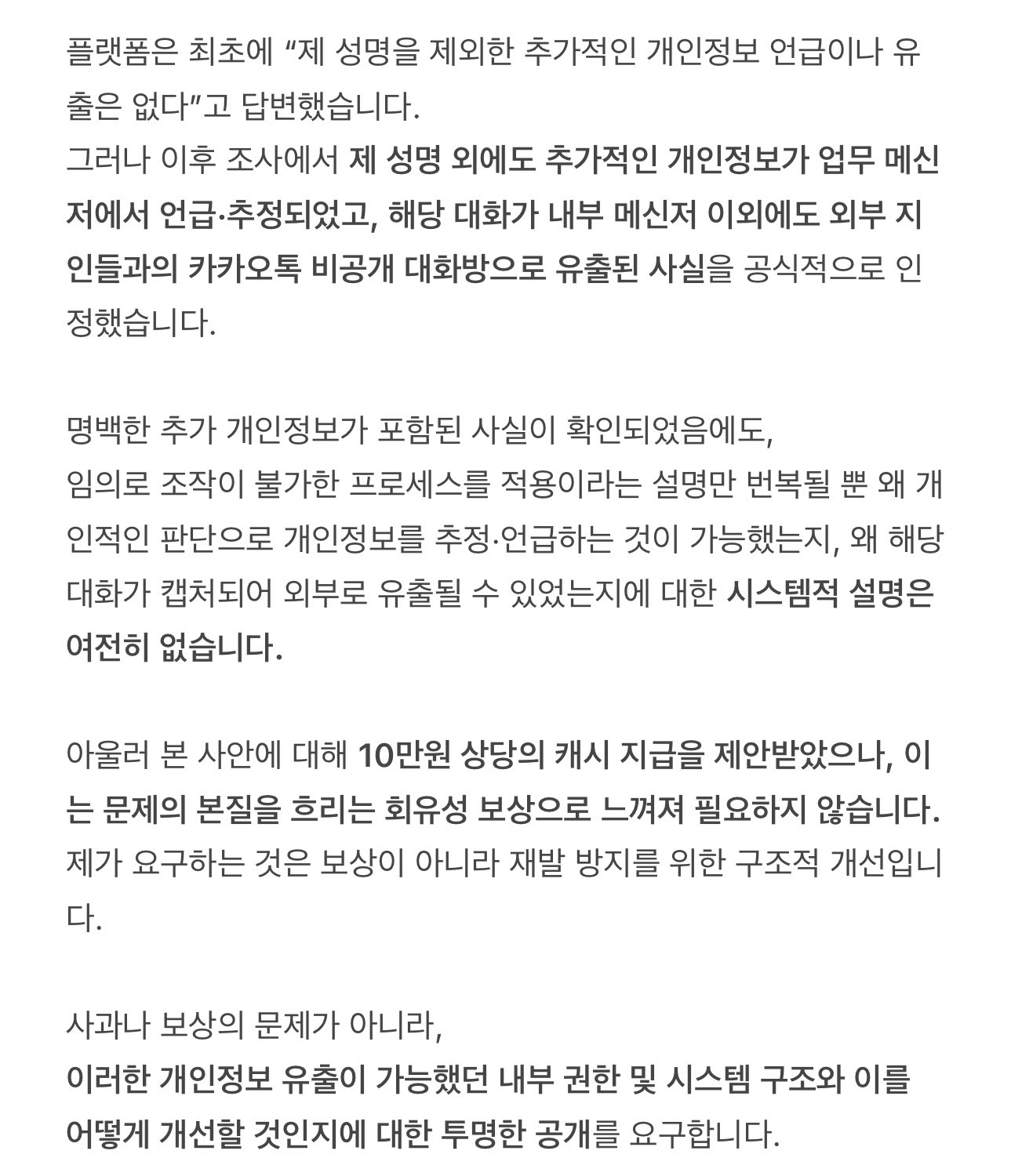 [잡담] 위버스 공론화 추가글 올라온 거 봄?? | 인스티즈