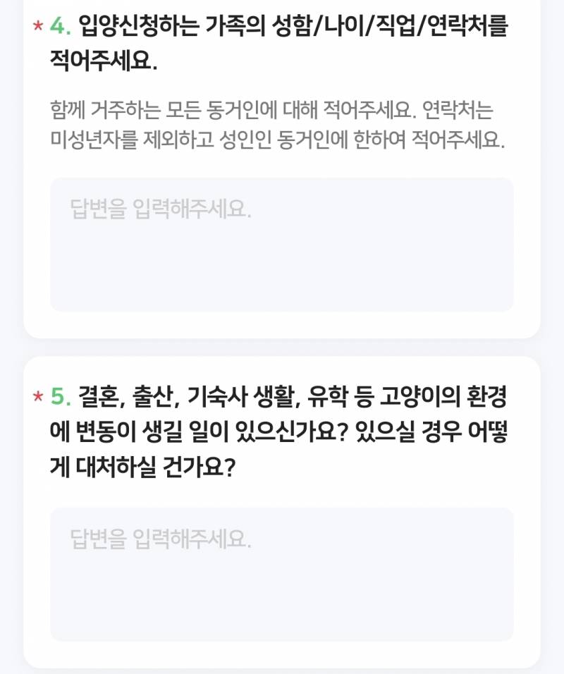 [잡담] 고양이 입양 쉽지않네 아니 취업 자기소개서도 이렇게 안쓸텐데 | 인스티즈
