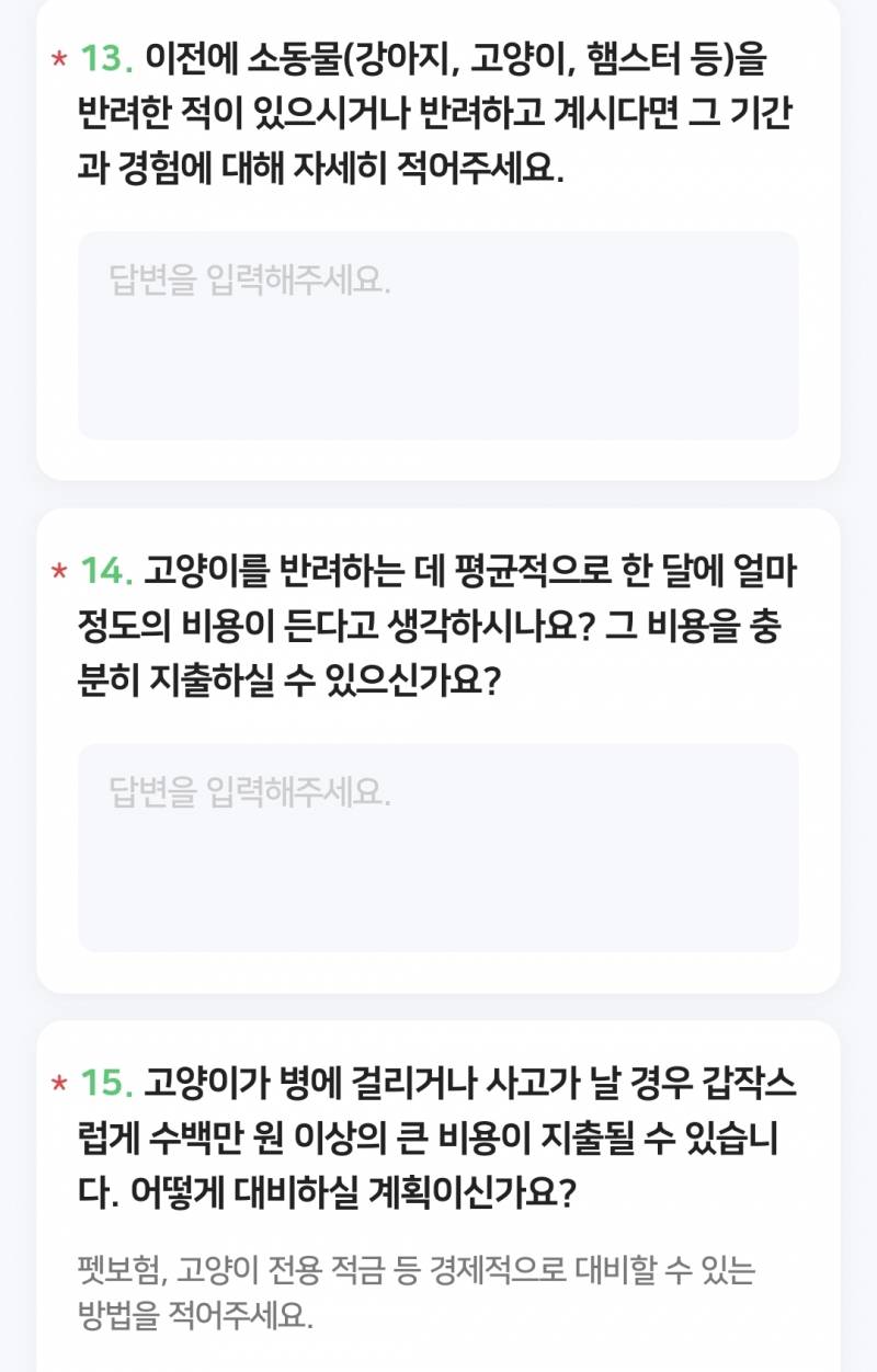 [잡담] 고양이 입양 쉽지않네 아니 취업 자기소개서도 이렇게 안쓸텐데 | 인스티즈