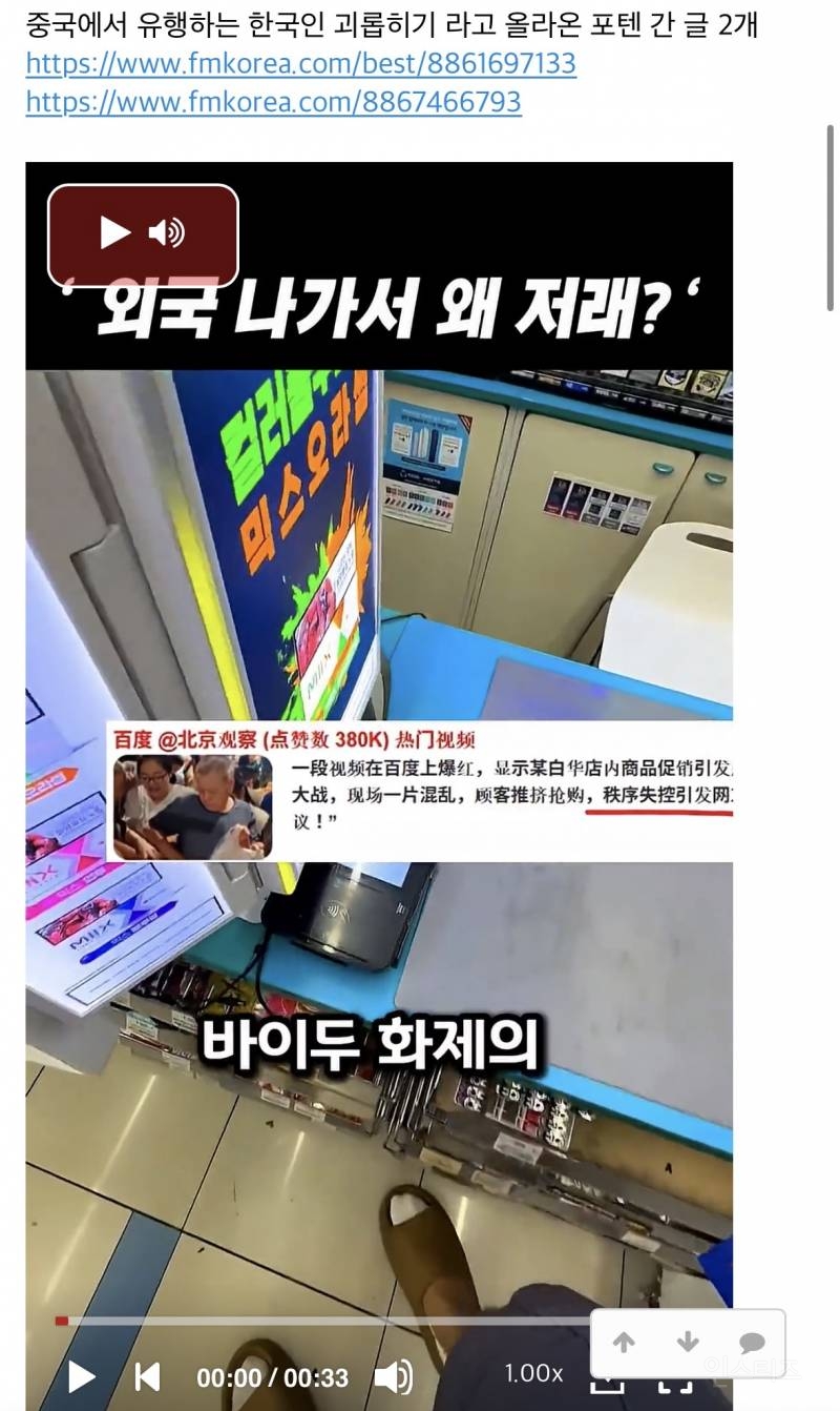 '중국애서 유행 중인 한국인 괴롭히기'라는 글의 진실.jpg | 인스티즈