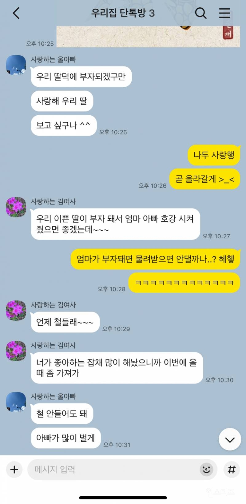 새해 덕담에 반응하는 울 엄빠 차이.jpg | 인스티즈