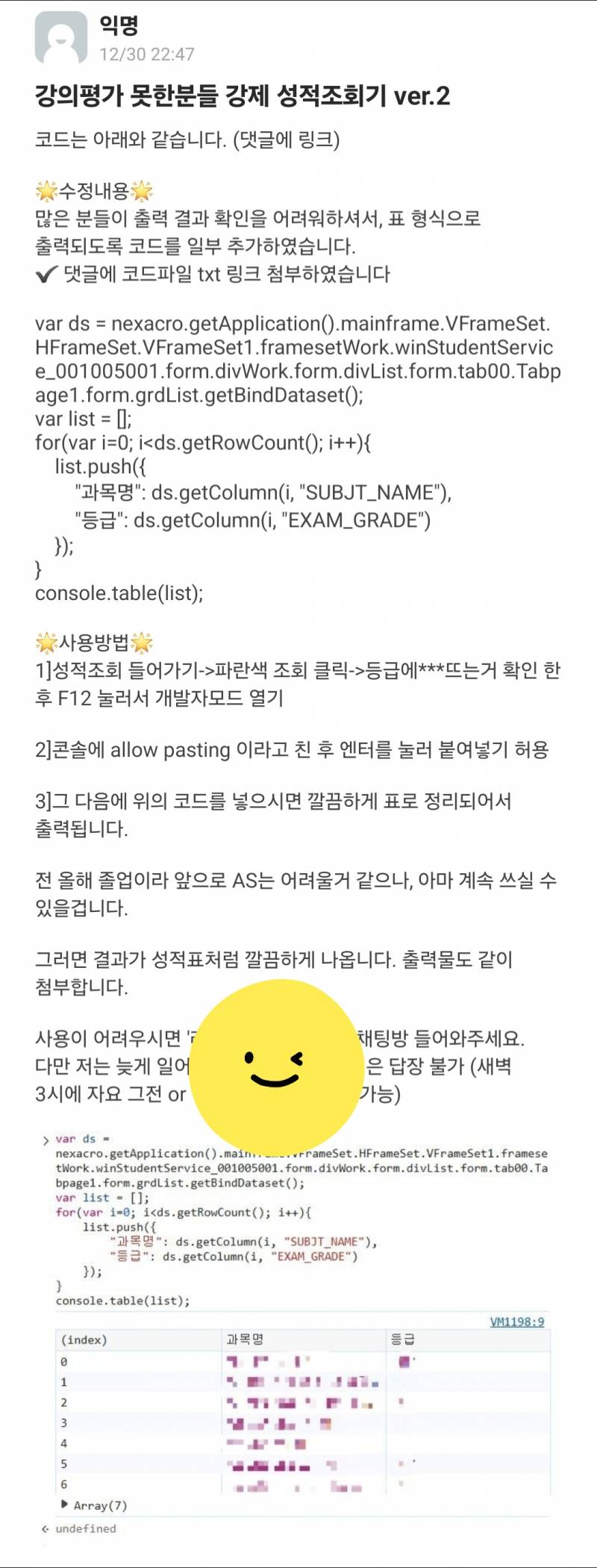 [잡담] 에타에 누가 우리학교 홈페이지 해킹했어 | 인스티즈