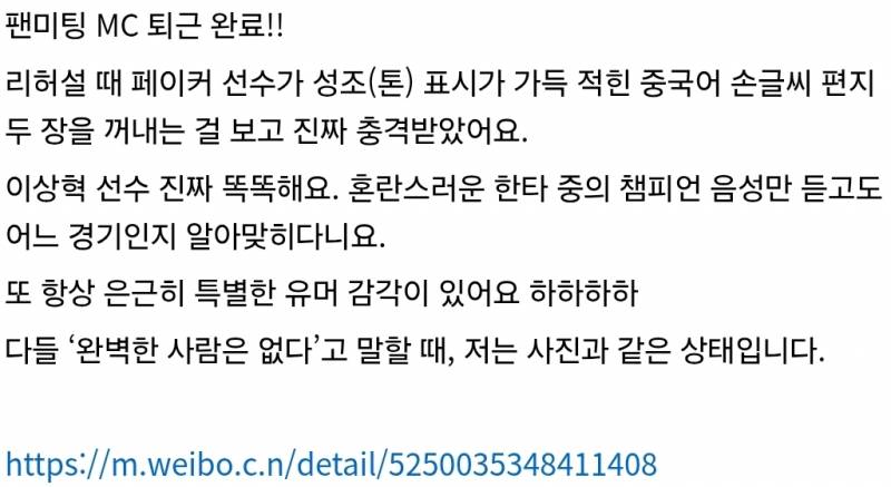 [잡담] 팬미팅 mc하시던 분 웨이보 글 | 인스티즈