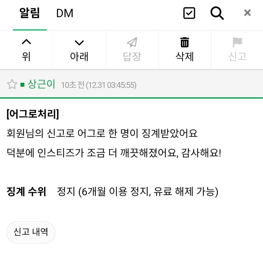 [마플] 도배정병 신고 처리 알림 옴 | 인스티즈