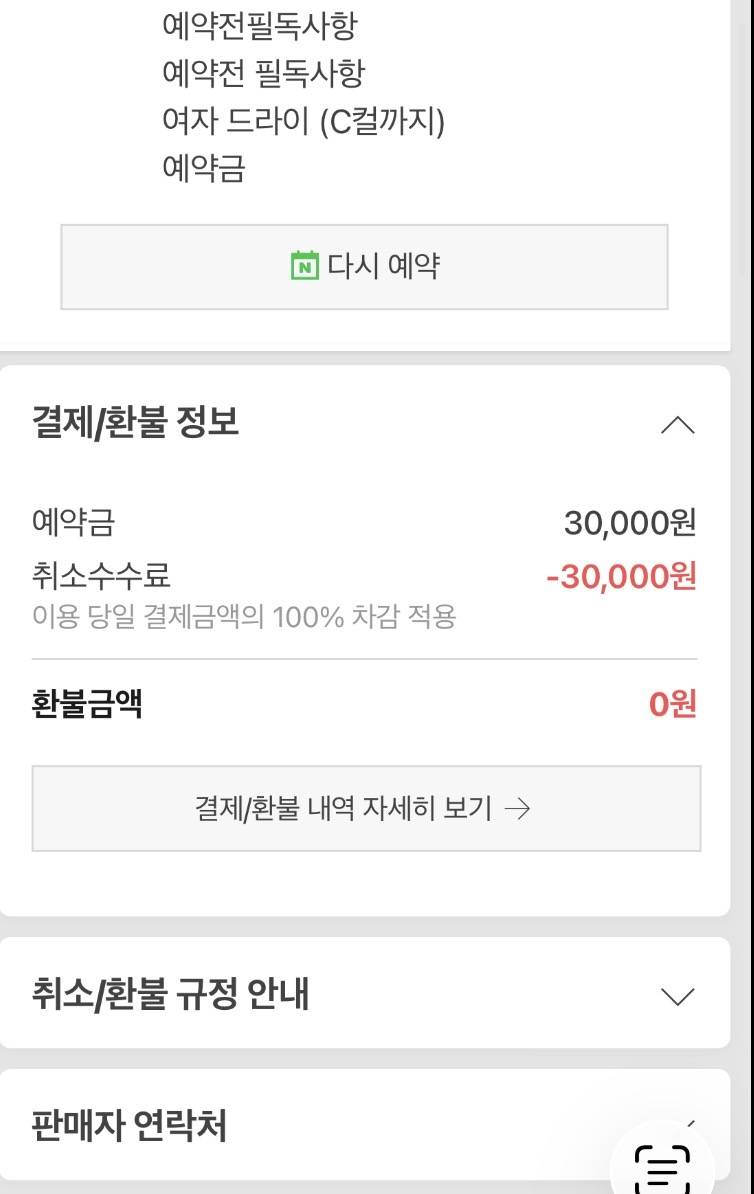 [잡담] 강남에서 헤메 받았는데 맘에 안드는 티 냈거든 | 인스티즈