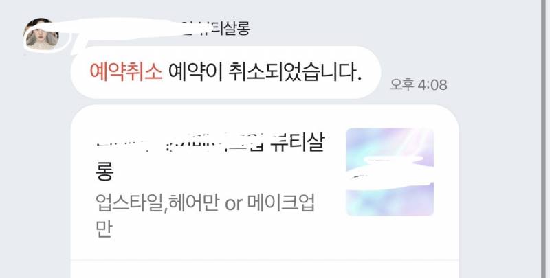 [잡담] 강남에서 헤메 받았는데 맘에 안드는 티 냈거든 | 인스티즈