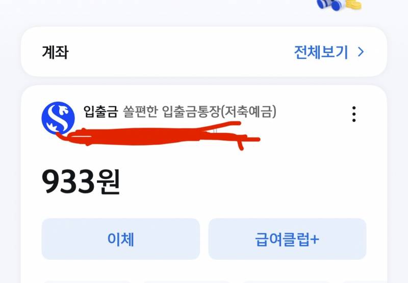 통장 들어갔다 잔액보고 깜짝 놀람(;;;; | 인스티즈