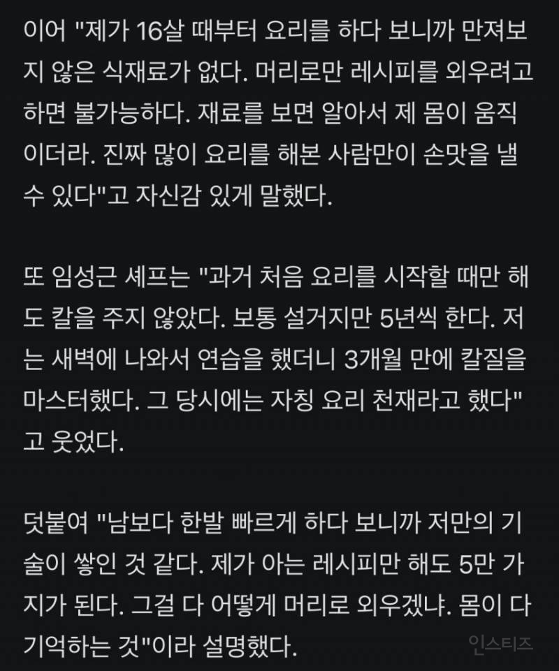 흑백요리사2 출연자 임성근 과거 파묘 | 인스티즈