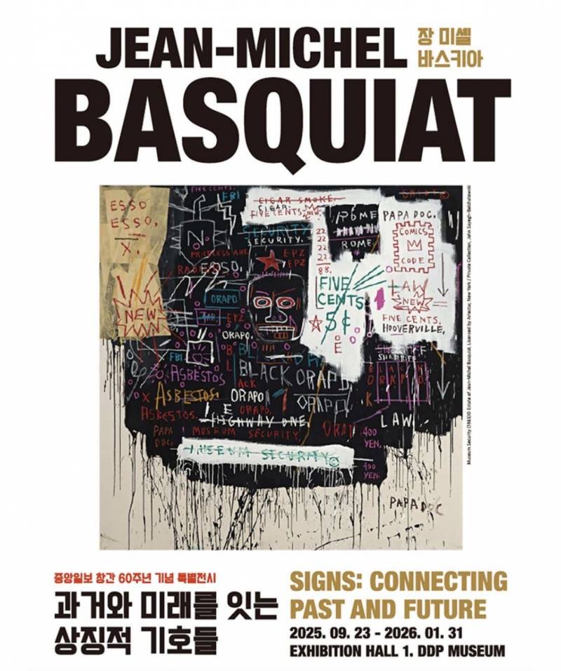 장 미셸 바스키아 특별전 2매 일괄 | 인스티즈