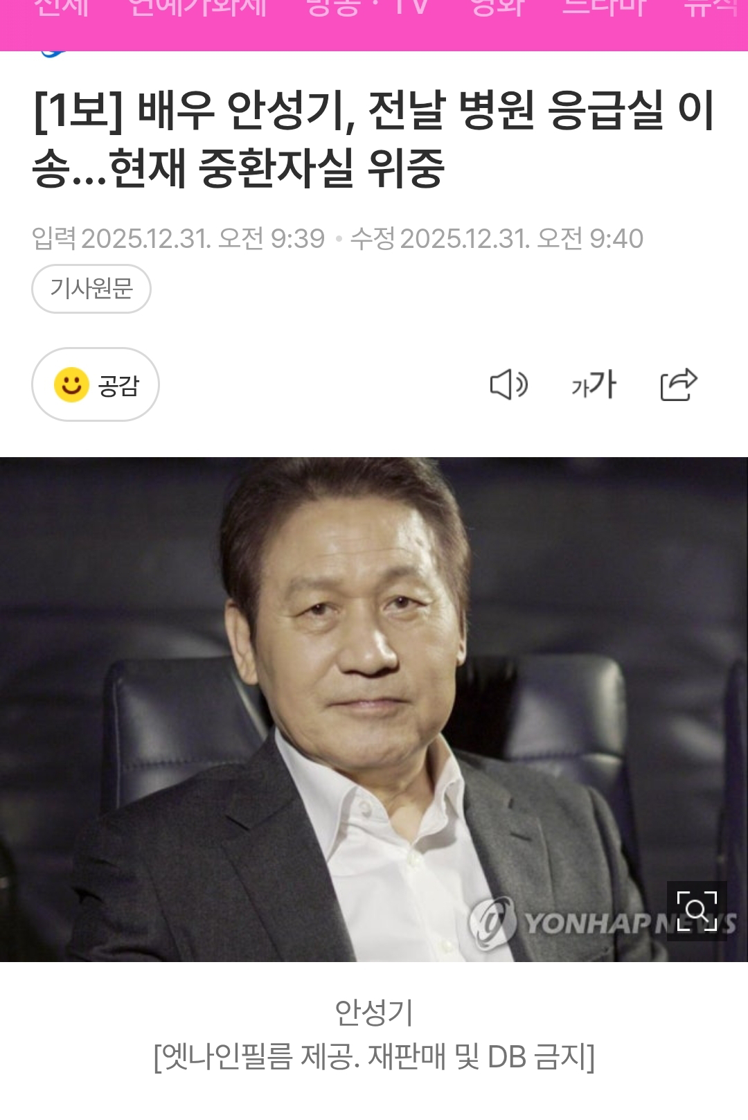 [정보/소식] [1보] 배우 안성기, 전날 병원 응급실 이송…현재 중환자실 위중 | 인스티즈