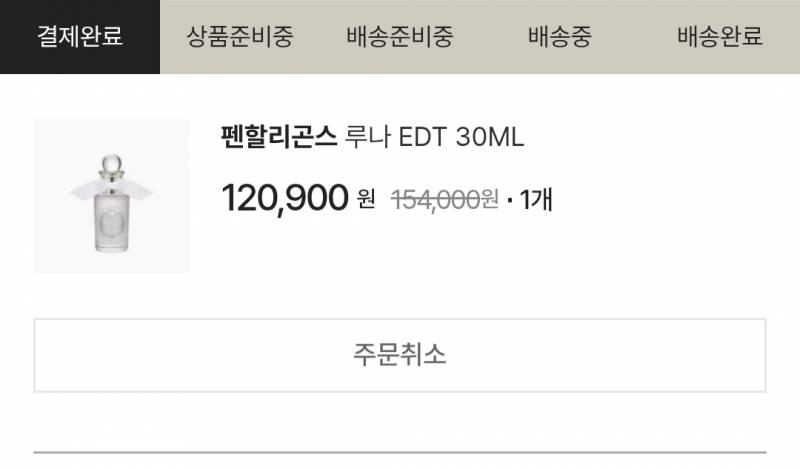 [잡담] 드디어 위시템 향수 샀다 | 인스티즈