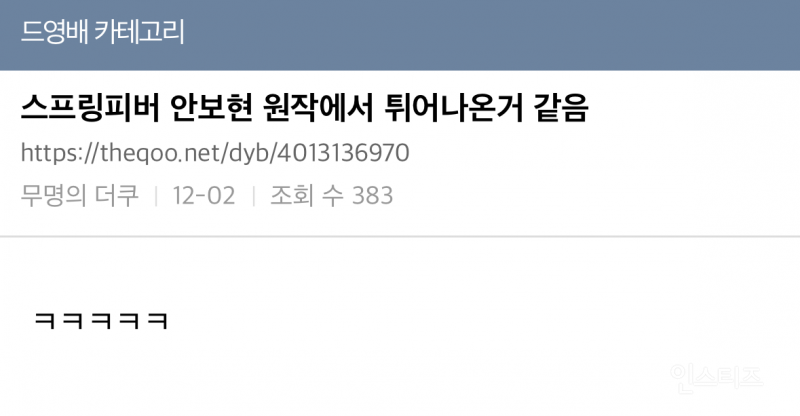 남녀 주인공 싱크로율 미쳤다는 웹툰(웹소설) 원작 드라마 | 인스티즈