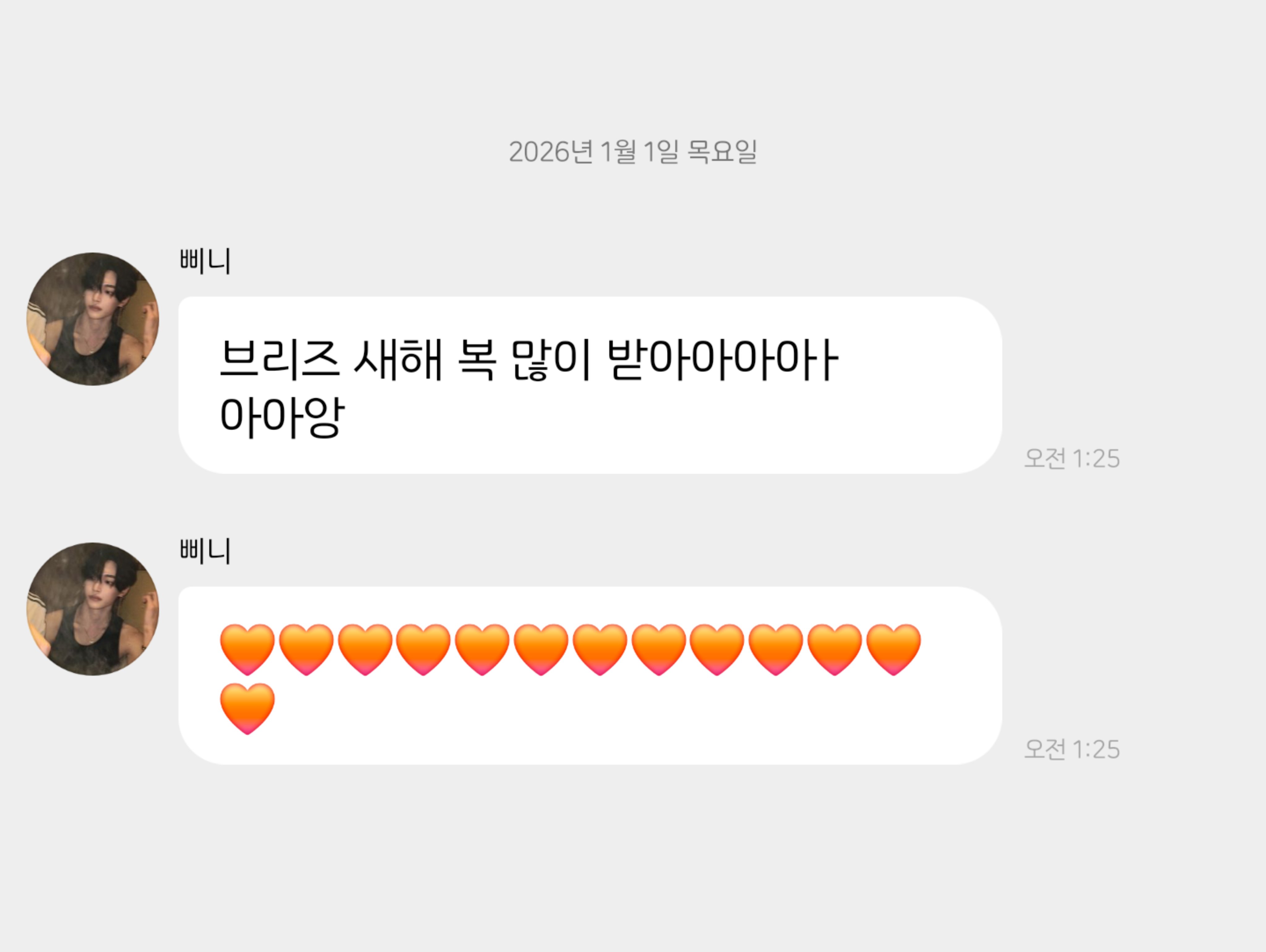 [잡담] 원빈이 새해 애교 진짜 너무너무너무 귀엽다 | 인스티즈