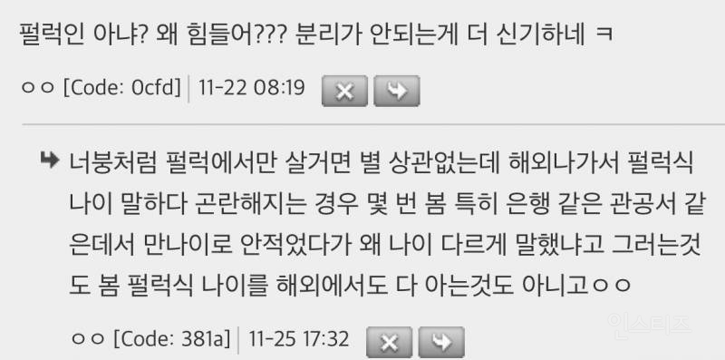 한국만 만나이 일상화 안된거 불편함 | 인스티즈