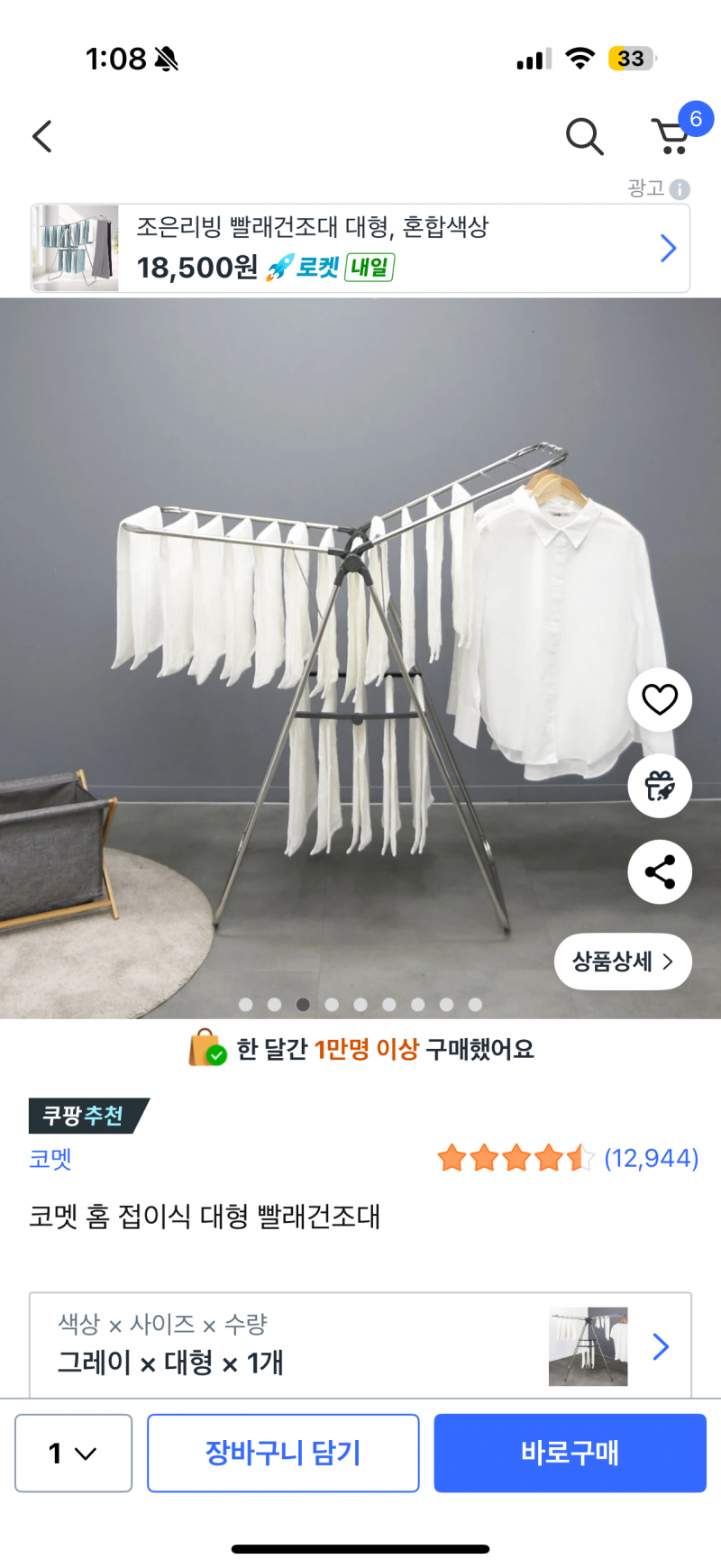 [잡담] 자취익아 빨래 건조대 이거 사면 될까?? | 인스티즈