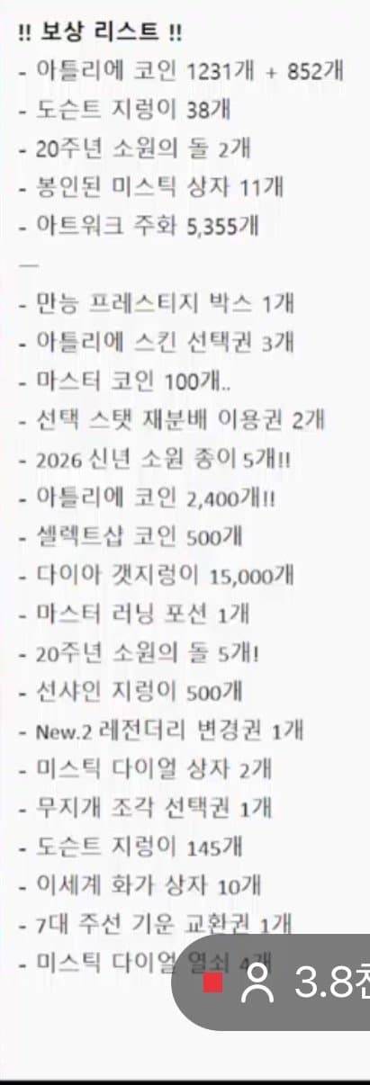 [잡담] 라방 보상 달다 | 인스티즈