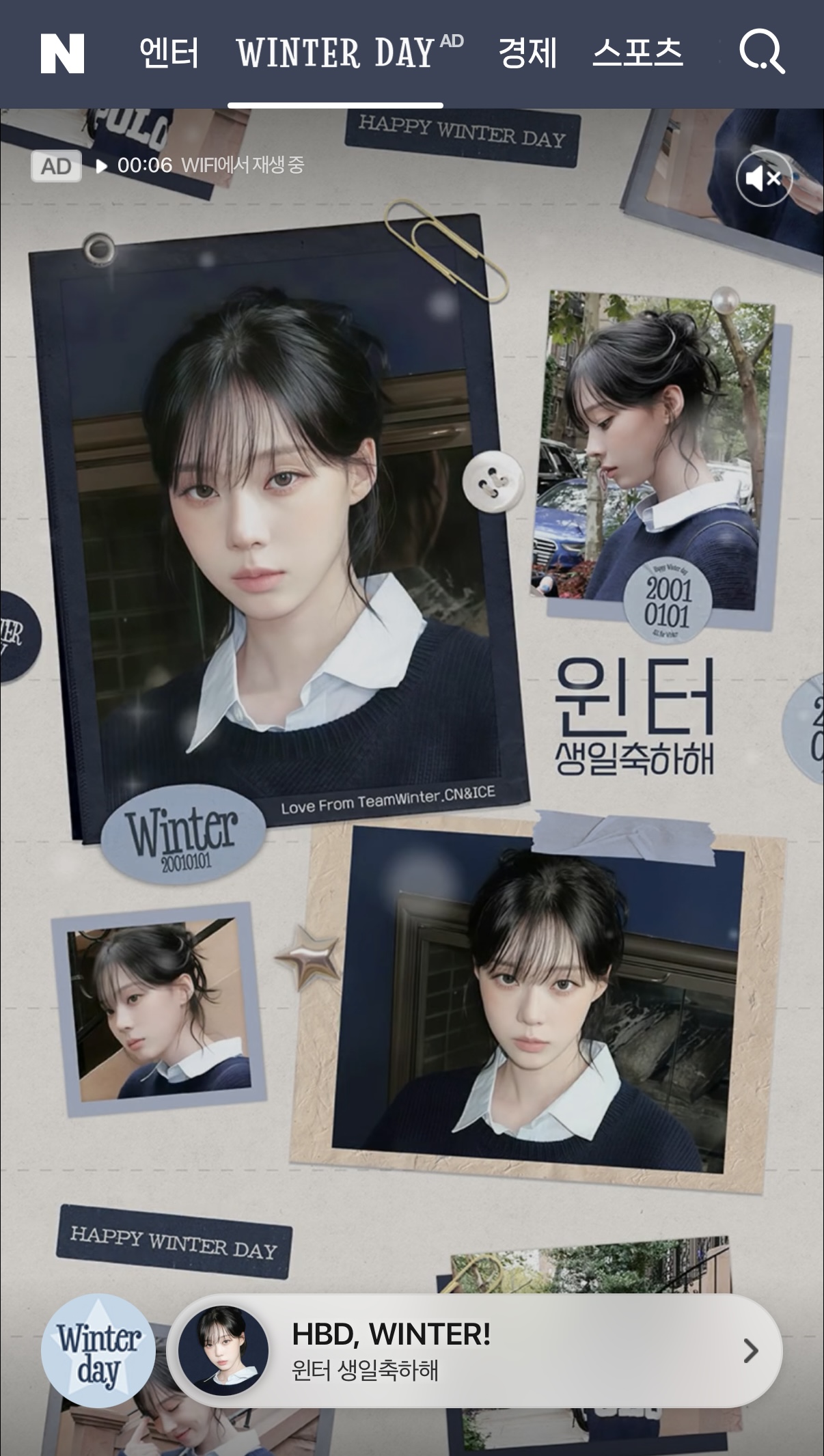 [잡담] 우와 윈터 네이버에 생일축하탭도 생겼네 | 인스티즈