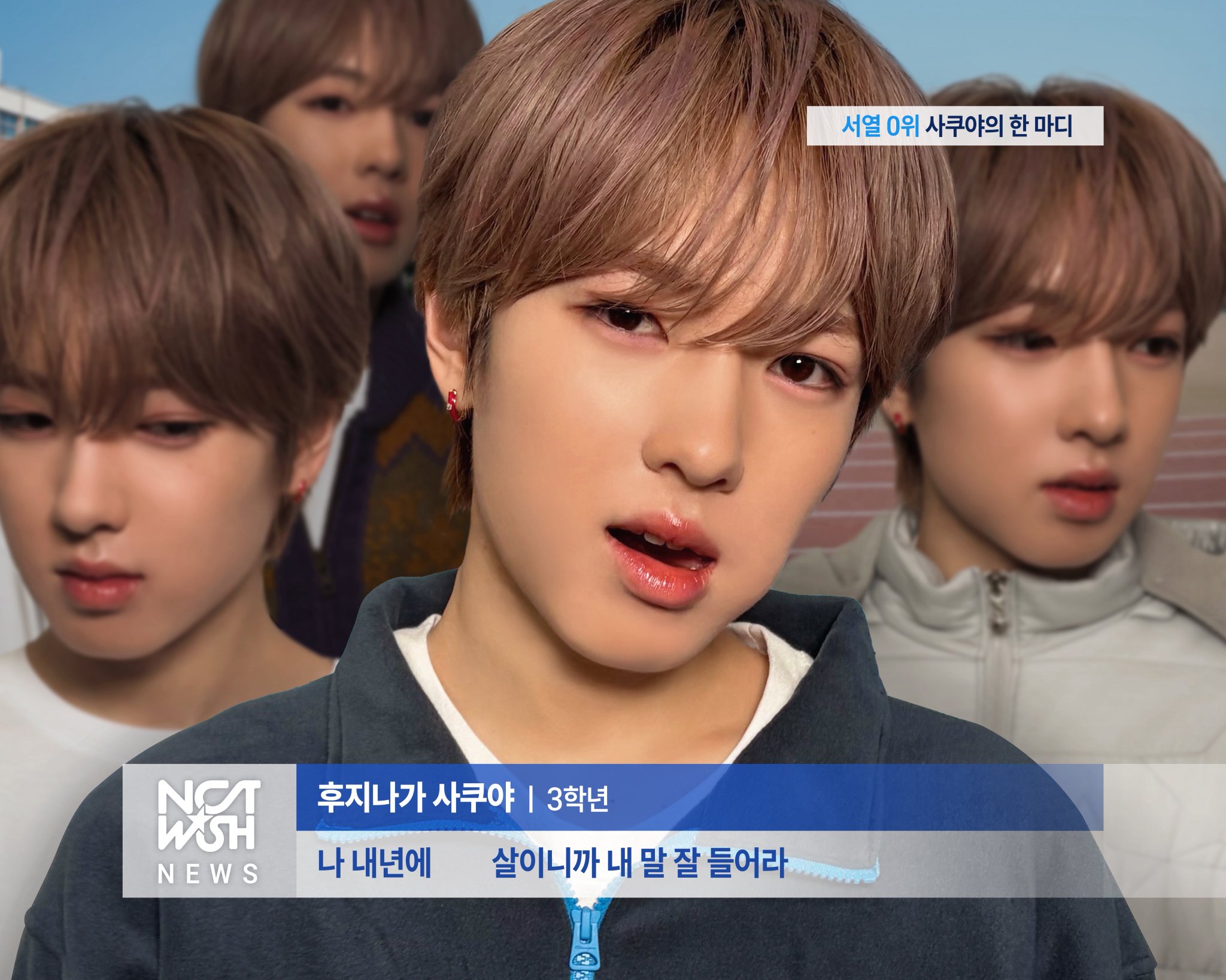 [잡담] 위시가 새해맞이 나이짤 만들어옴 | 인스티즈