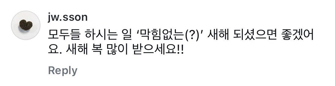 [잡담] 손종원 새해인사 센스 미침ㅋㅋㅋㅋ | 인스티즈