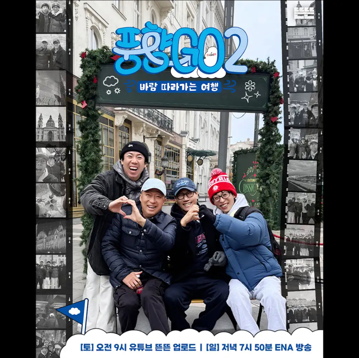 [정보/소식] 풍향고2 1월24일 토요일 9시 공개 | 인스티즈