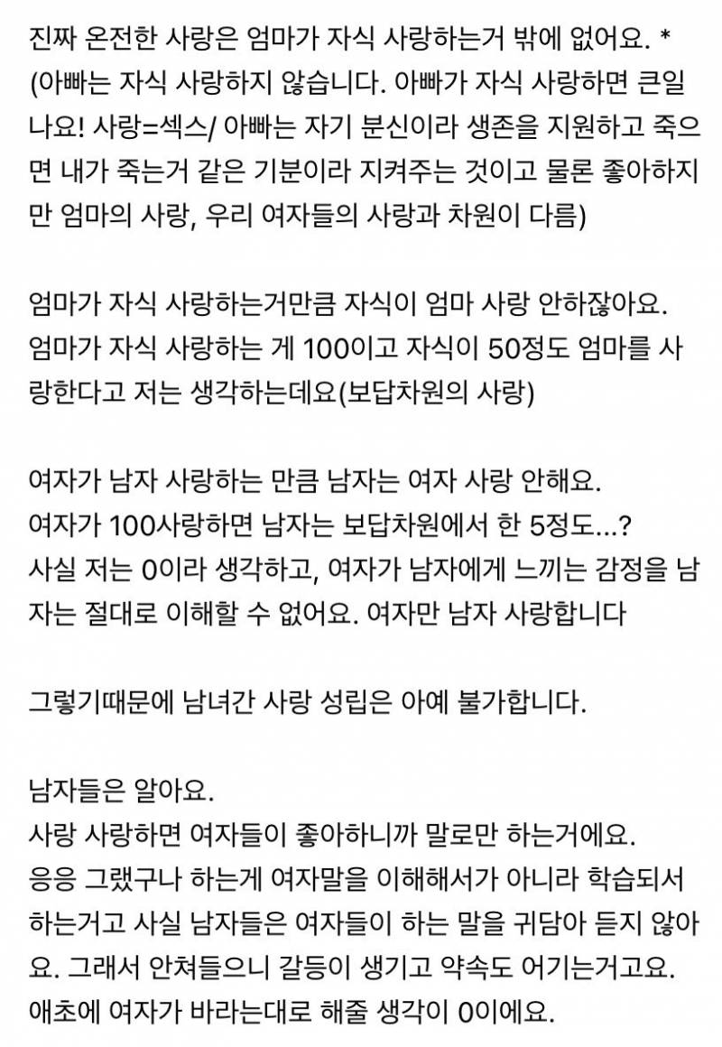 [잡담] 남자는 여자 사랑 안 한다는 말 공감해? | 인스티즈