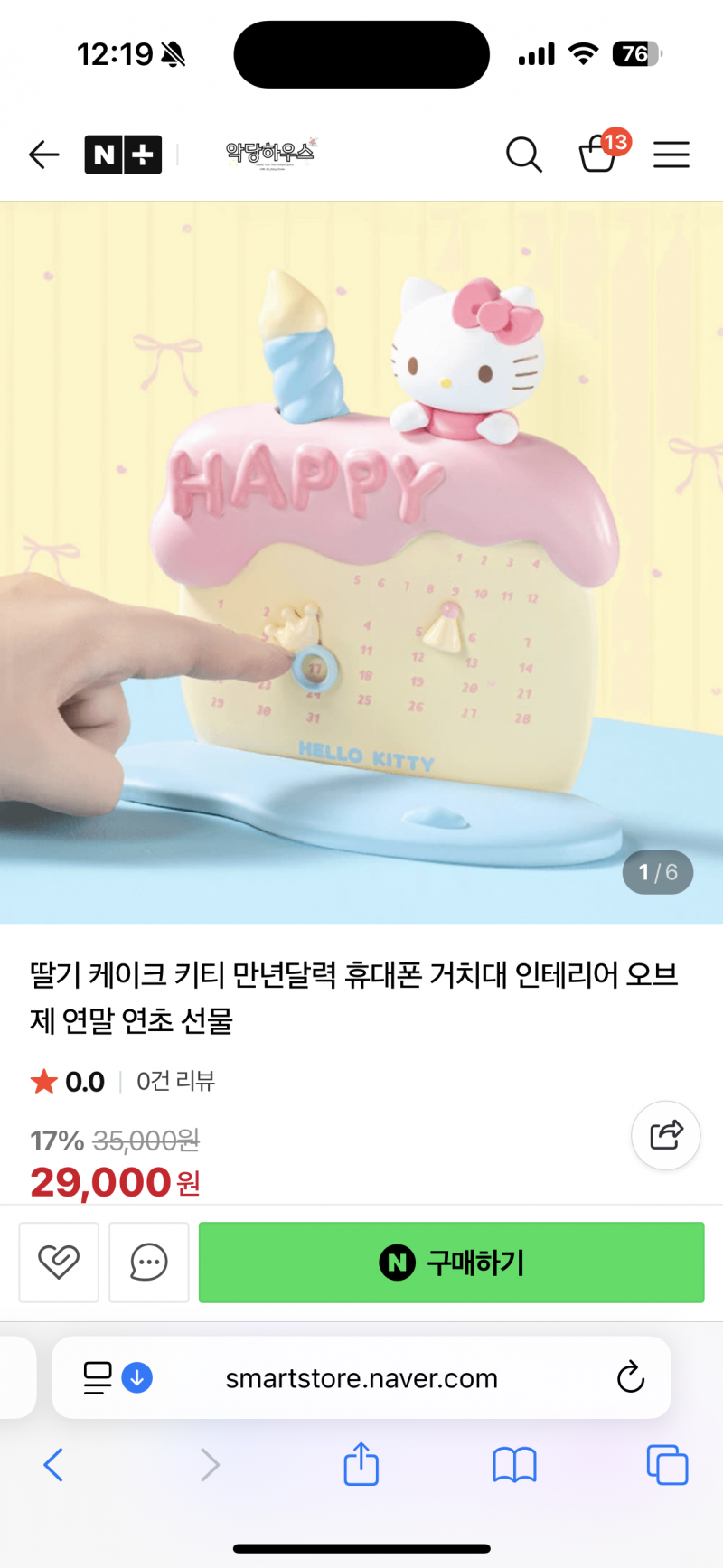 [잡담] 키티덕후 친구 집들이 선물로 어때? | 인스티즈