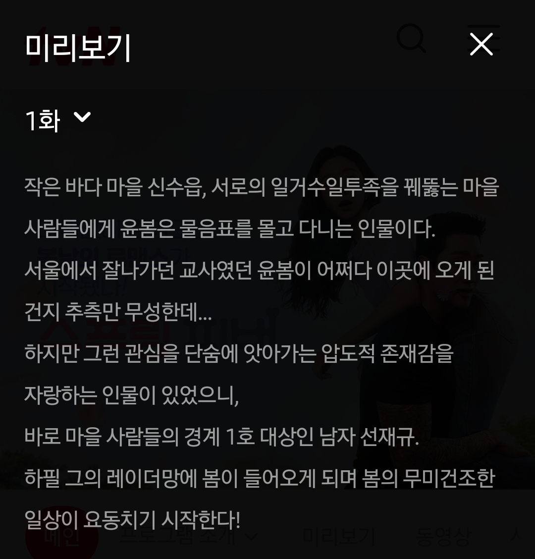 [잡담] 스프링피버) 1회 텍스트예고 | 인스티즈