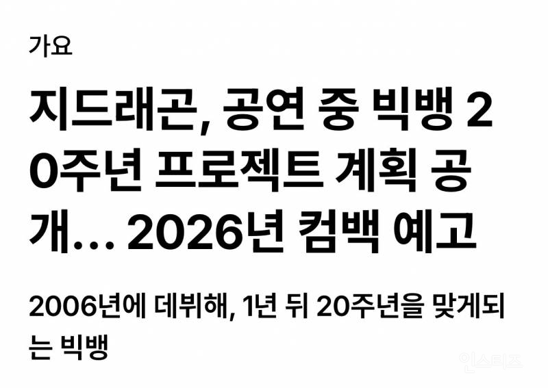 올해 컴백 예정 한국 최다 히트곡 보유 그룹.JPG | 인스티즈