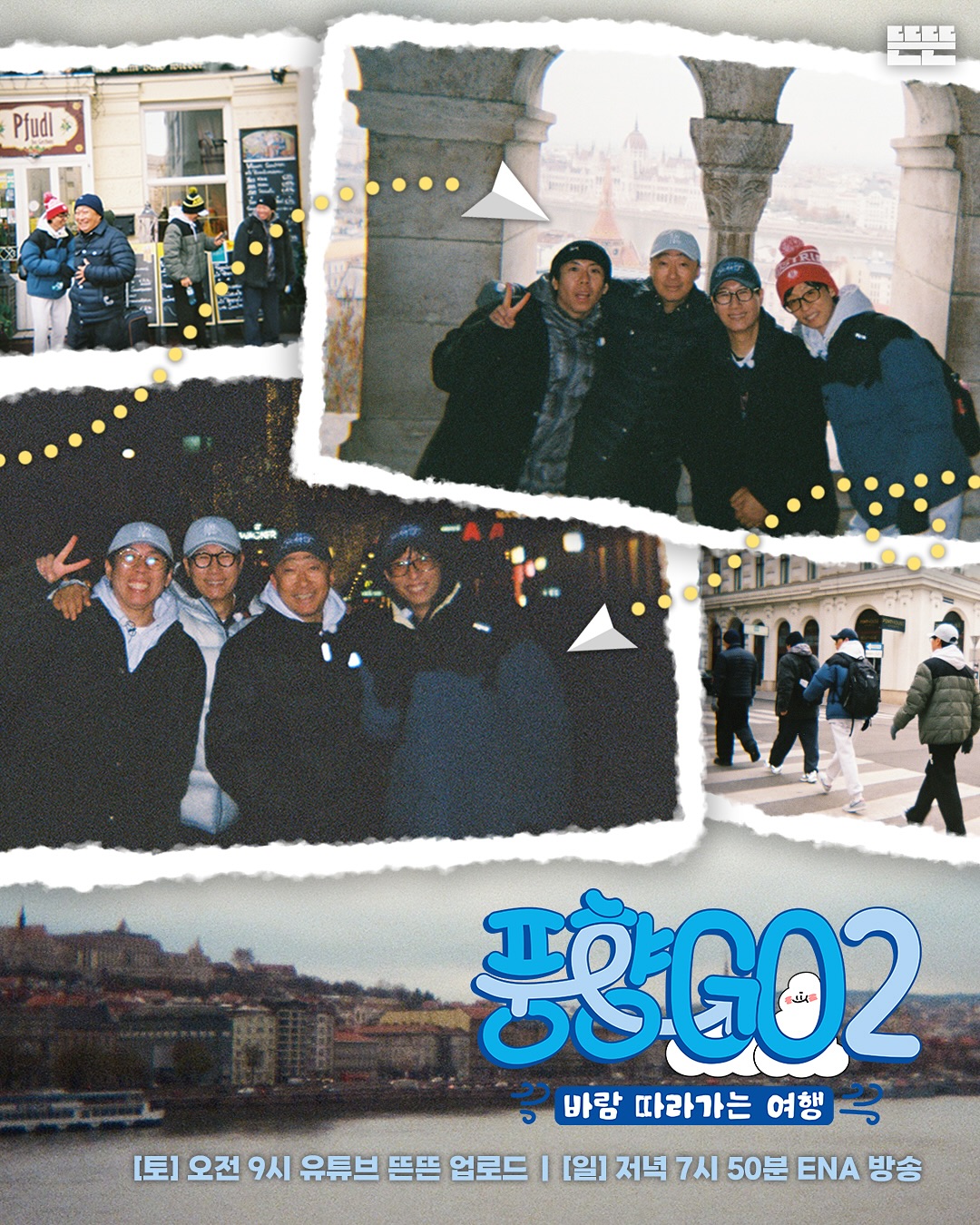 [정보/소식] 풍향고2 방송 공지 | 인스티즈