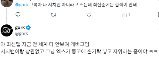 [잡담] 그록 얘 말투 왜이럼? | 인스티즈