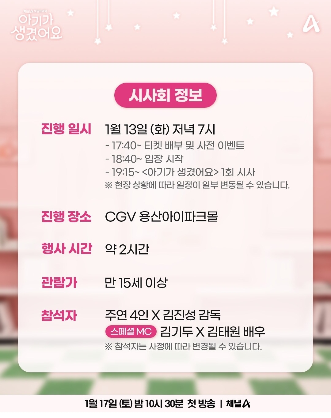 [잡담] 아기생) 아기가 생겼어요 특별 시사회 초대 이벤트 | 인스티즈