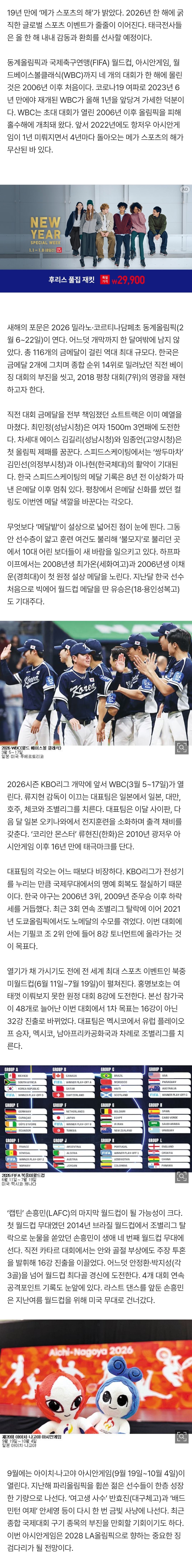 [정보/소식] 스포츠의 해… 올림픽·WBC·월드컵·아시안게임 1년 내내 즐겁다 | 인스티즈