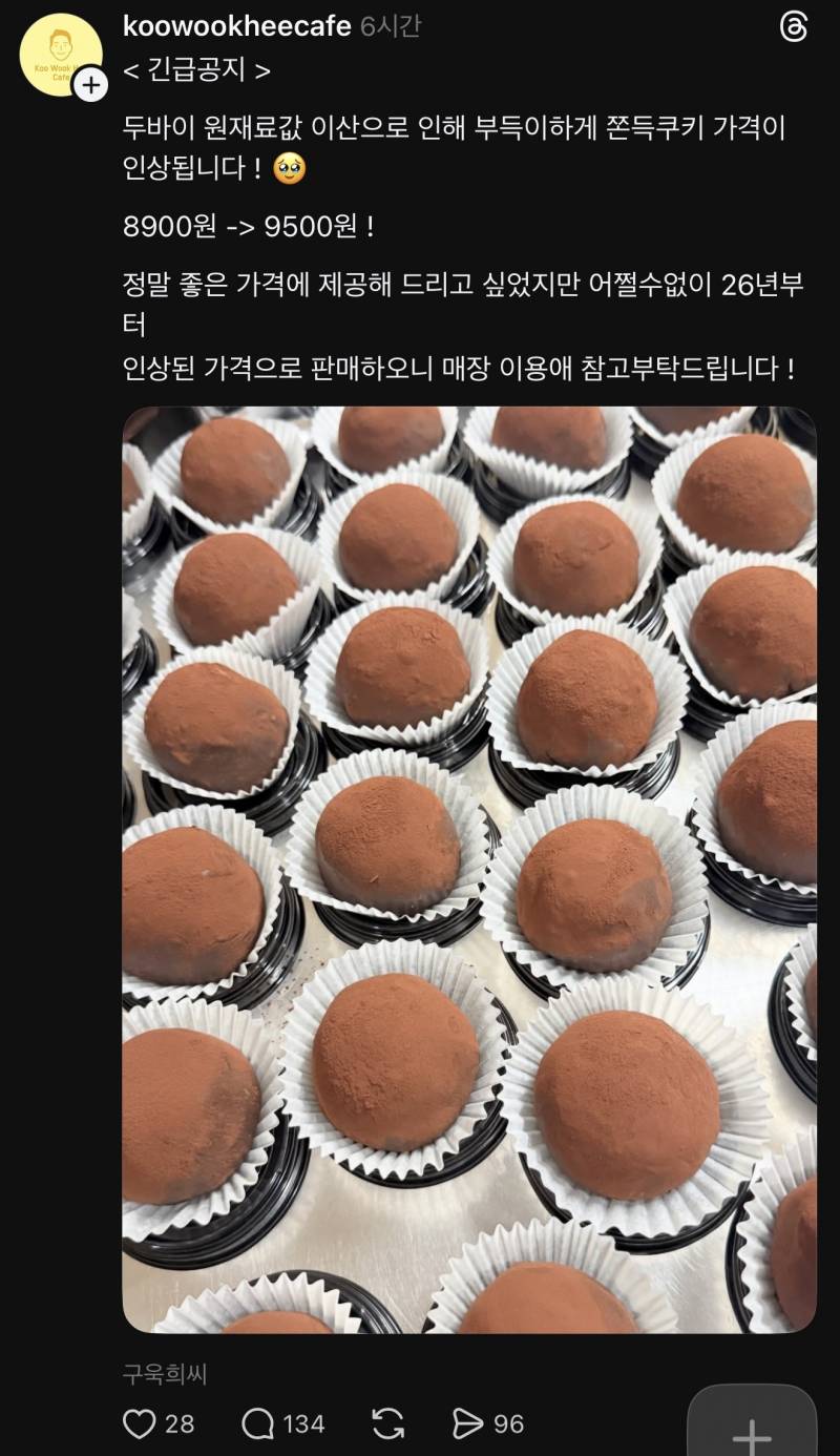 [잡담] 미친 두쫀쿠 9500원이래 | 인스티즈