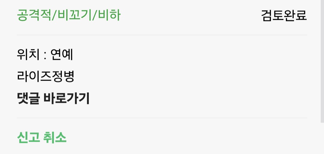 [마플] 라이즈 인티 개정병은 언제 고소당해? | 인스티즈