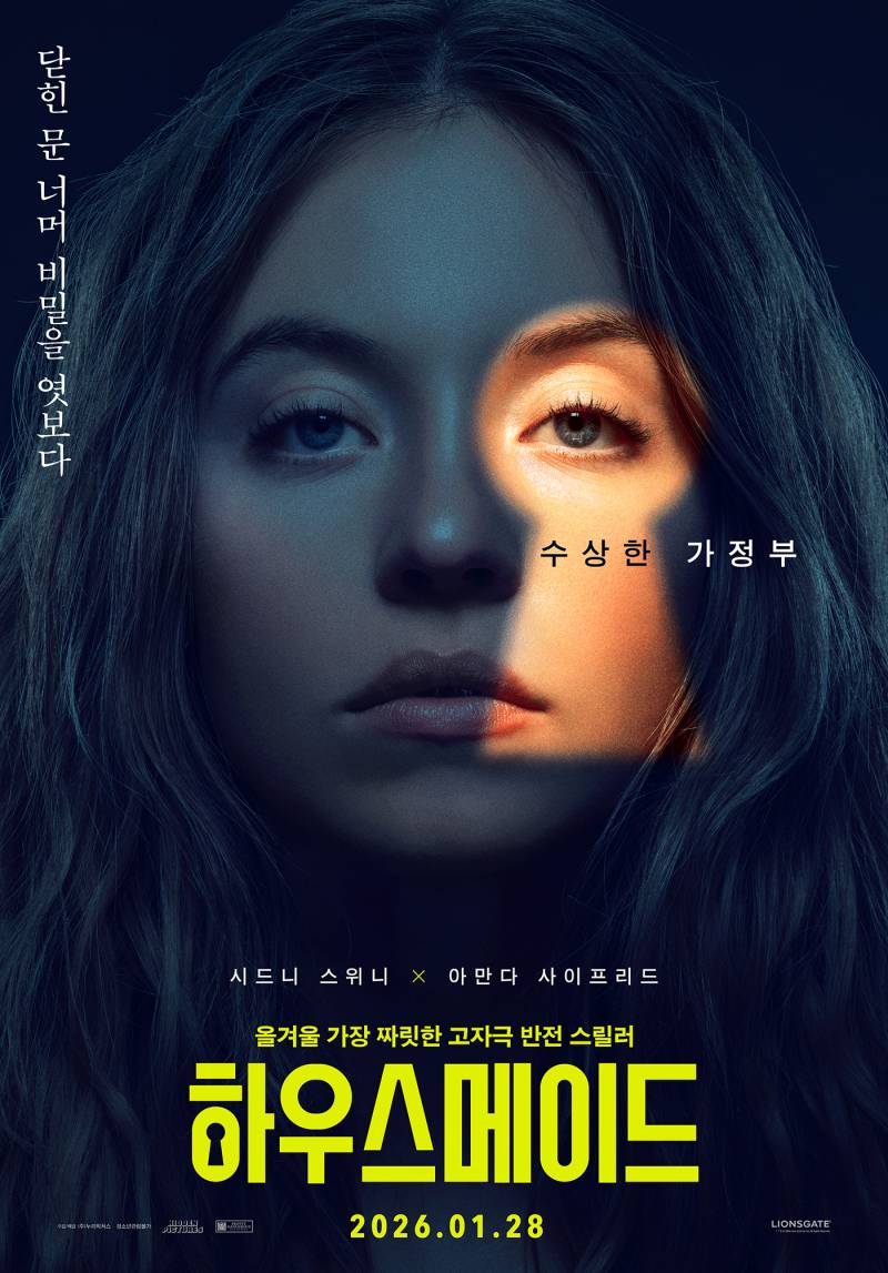 영화 '하우스메이드' 시사회 초대 이벤트 | 인스티즈