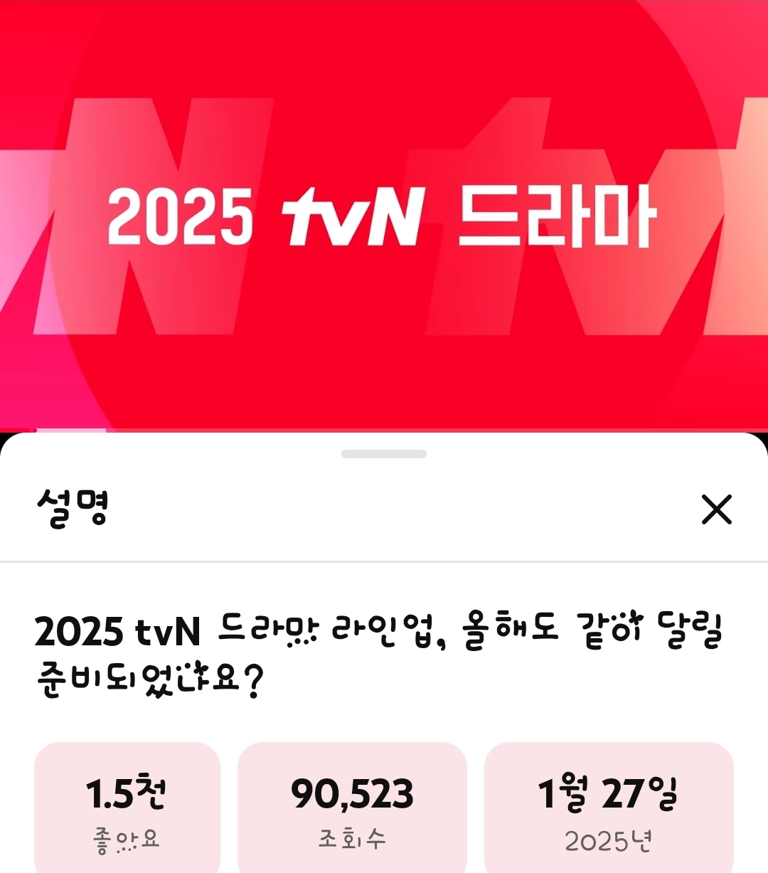 [잡담] 2025년 티벤 드라마 라인업 1월 27일날 줬었네 | 인스티즈