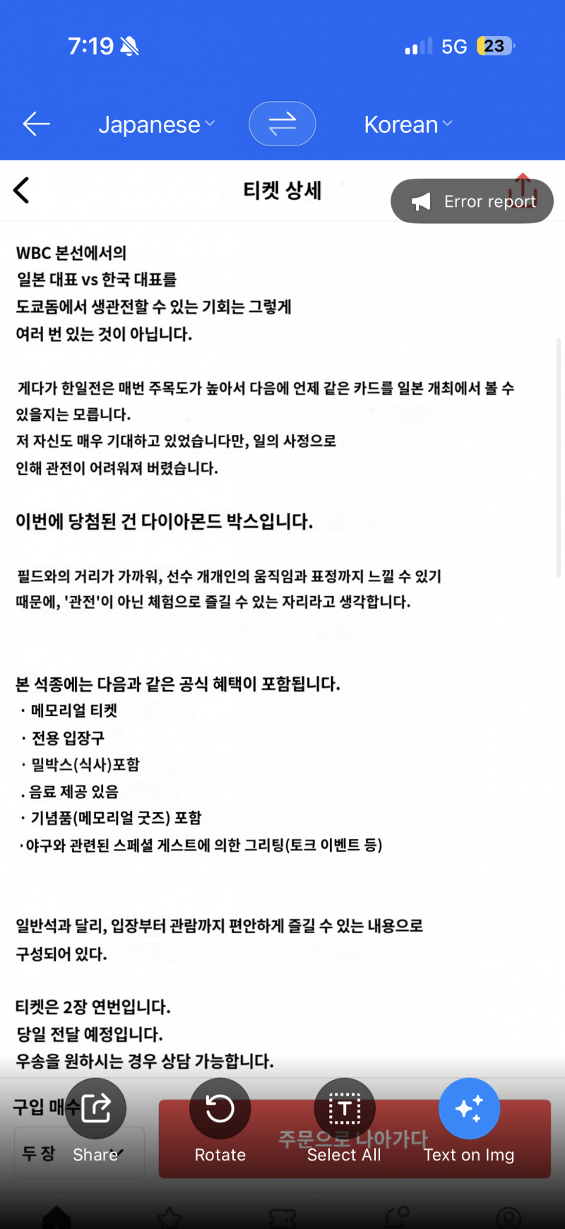 [잡담] 덥비씨 한일전 암표 100만원이 시작임.. | 인스티즈